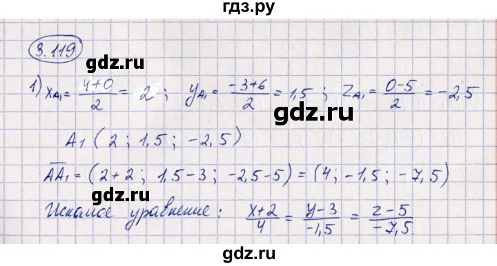 ГДЗ по геометрии 10 класс Шыныбеков   раздел 3 - 3.119, Решебник