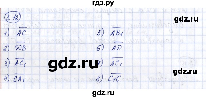 ГДЗ по геометрии 10 класс Шыныбеков   раздел 3 - 3.12, Решебник