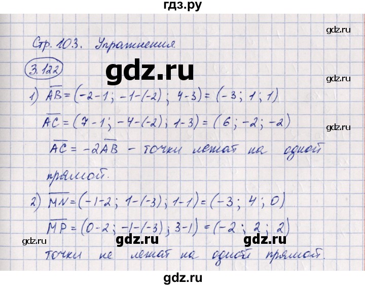ГДЗ по геометрии 10 класс Шыныбеков   раздел 3 - 3.122, Решебник