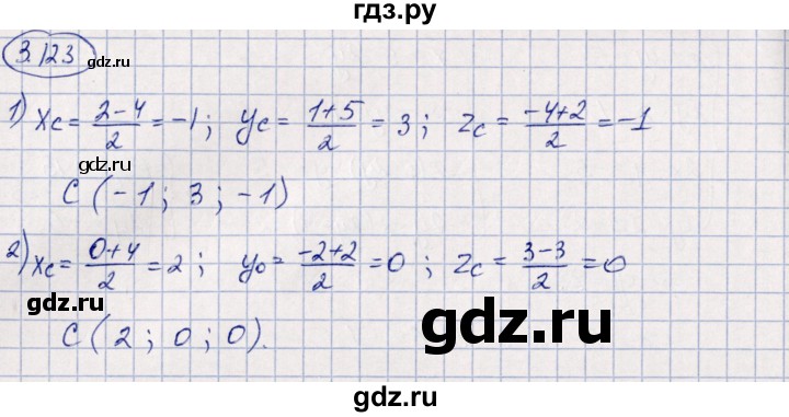 ГДЗ по геометрии 10 класс Шыныбеков   раздел 3 - 3.123, Решебник