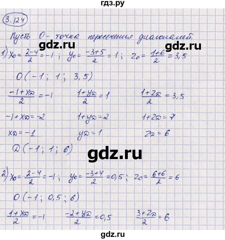 ГДЗ по геометрии 10 класс Шыныбеков   раздел 3 - 3.124, Решебник