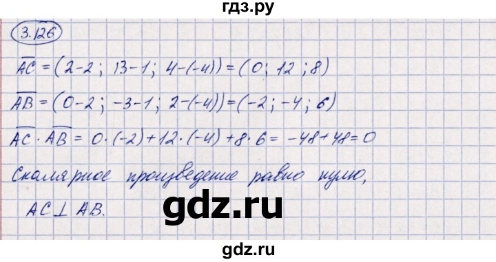 ГДЗ по геометрии 10 класс Шыныбеков   раздел 3 - 3.126, Решебник