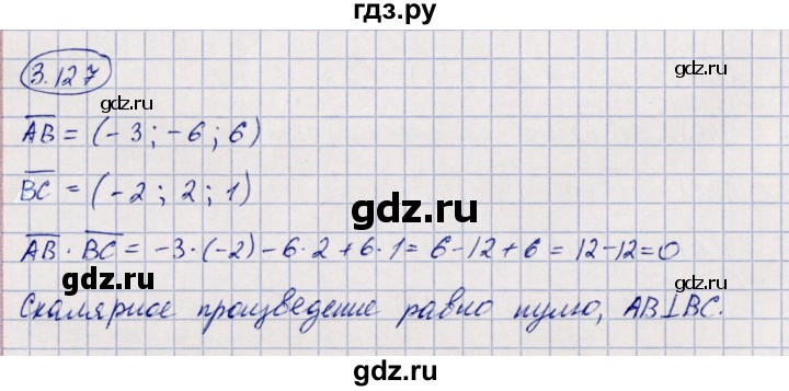 ГДЗ по геометрии 10 класс Шыныбеков   раздел 3 - 3.127, Решебник