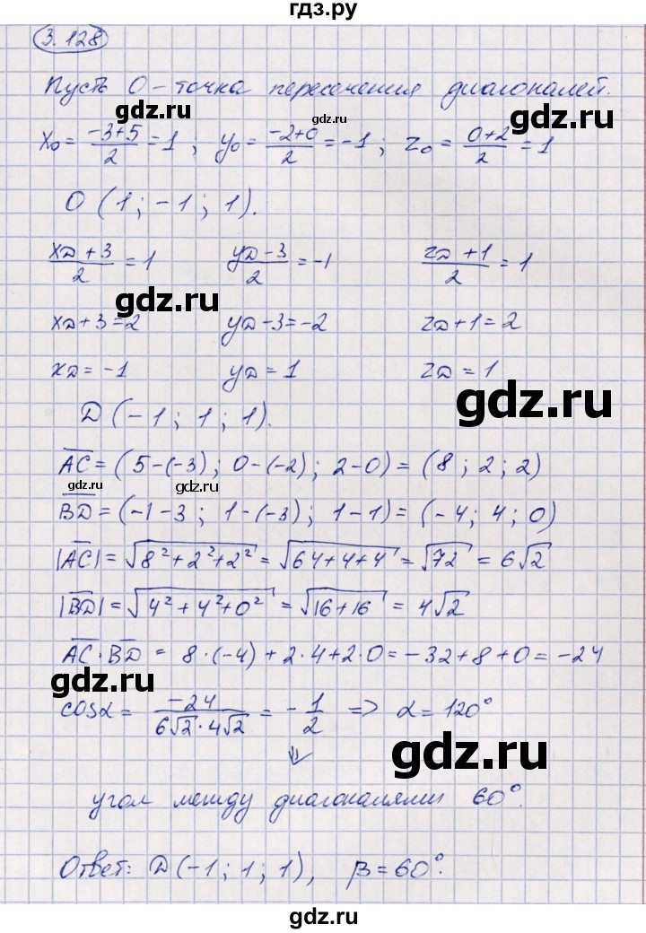 ГДЗ по геометрии 10 класс Шыныбеков   раздел 3 - 3.128, Решебник