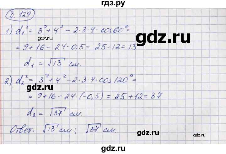 ГДЗ по геометрии 10 класс Шыныбеков   раздел 3 - 3.129, Решебник