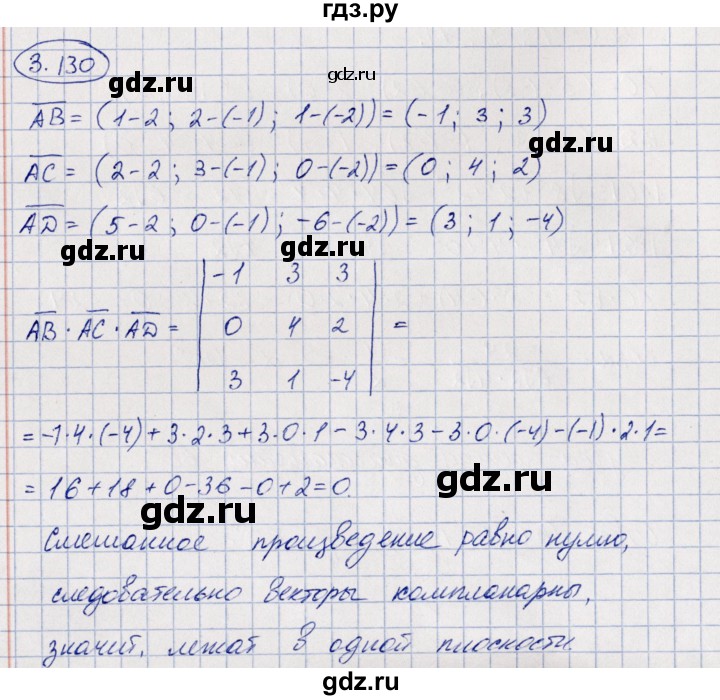 ГДЗ по геометрии 10 класс Шыныбеков   раздел 3 - 3.130, Решебник