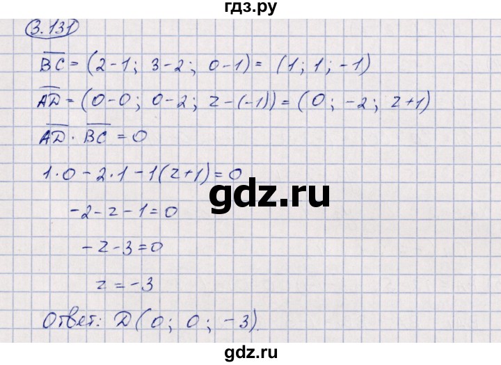 ГДЗ по геометрии 10 класс Шыныбеков   раздел 3 - 3.131, Решебник