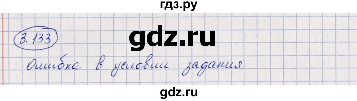 ГДЗ по геометрии 10 класс Шыныбеков   раздел 3 - 3.133, Решебник