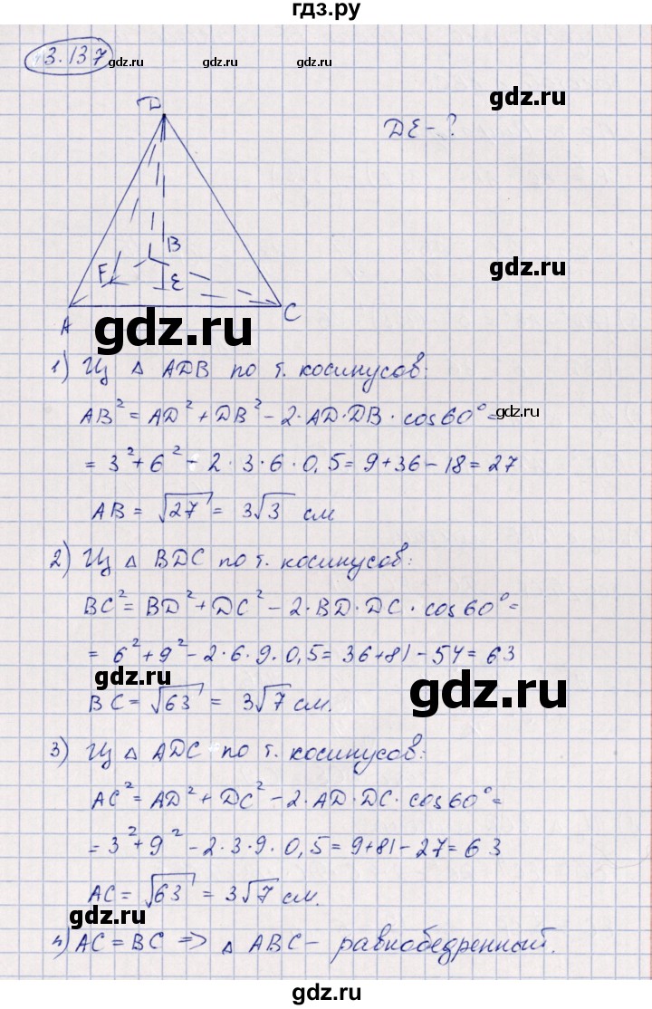 ГДЗ по геометрии 10 класс Шыныбеков   раздел 3 - 3.137, Решебник