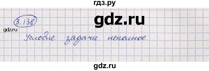 ГДЗ по геометрии 10 класс Шыныбеков   раздел 3 - 3.138, Решебник