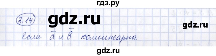 ГДЗ по геометрии 10 класс Шыныбеков   раздел 3 - 3.14, Решебник
