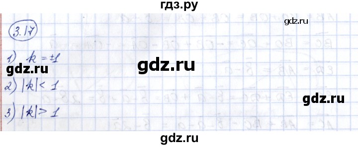 ГДЗ по геометрии 10 класс Шыныбеков   раздел 3 - 3.17, Решебник