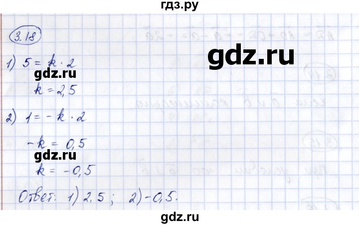ГДЗ по геометрии 10 класс Шыныбеков   раздел 3 - 3.18, Решебник