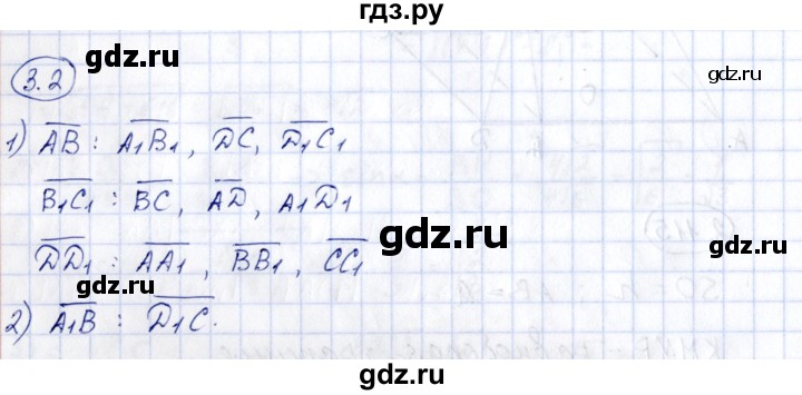 ГДЗ по геометрии 10 класс Шыныбеков   раздел 3 - 3.2, Решебник