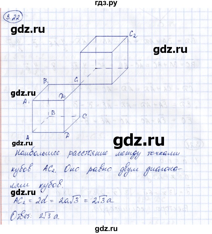 ГДЗ по геометрии 10 класс Шыныбеков   раздел 3 - 3.22, Решебник