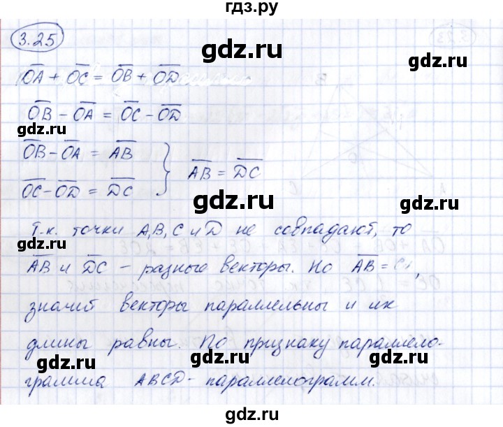 ГДЗ по геометрии 10 класс Шыныбеков   раздел 3 - 3.25, Решебник