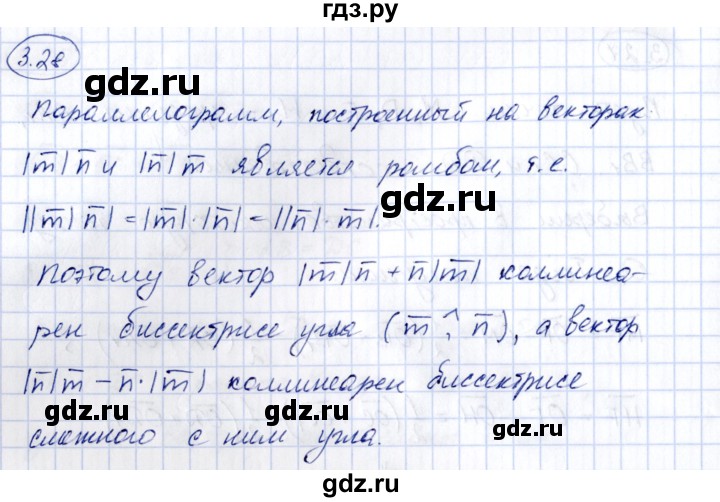 ГДЗ по геометрии 10 класс Шыныбеков   раздел 3 - 3.28, Решебник
