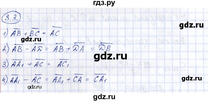 ГДЗ по геометрии 10 класс Шыныбеков   раздел 3 - 3.3, Решебник
