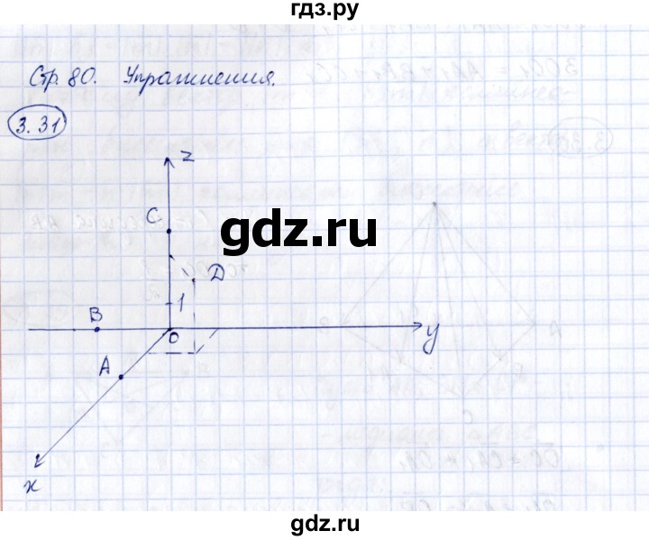 ГДЗ по геометрии 10 класс Шыныбеков   раздел 3 - 3.31, Решебник