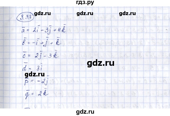 ГДЗ по геометрии 10 класс Шыныбеков   раздел 3 - 3.33, Решебник