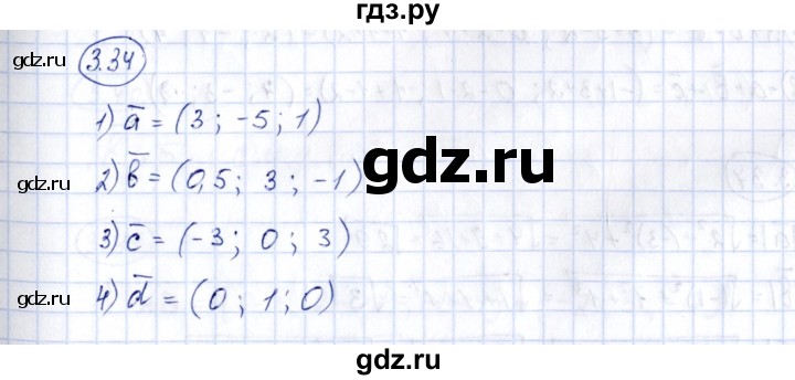 ГДЗ по геометрии 10 класс Шыныбеков   раздел 3 - 3.34, Решебник