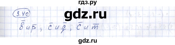 ГДЗ по геометрии 10 класс Шыныбеков   раздел 3 - 3.40, Решебник