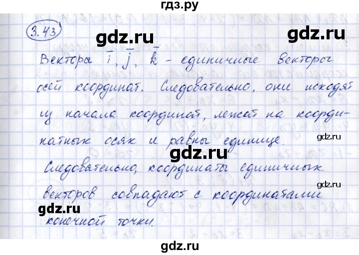 ГДЗ по геометрии 10 класс Шыныбеков   раздел 3 - 3.43, Решебник