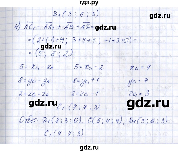 ГДЗ по геометрии 10 класс Шыныбеков   раздел 3 - 3.45, Решебник