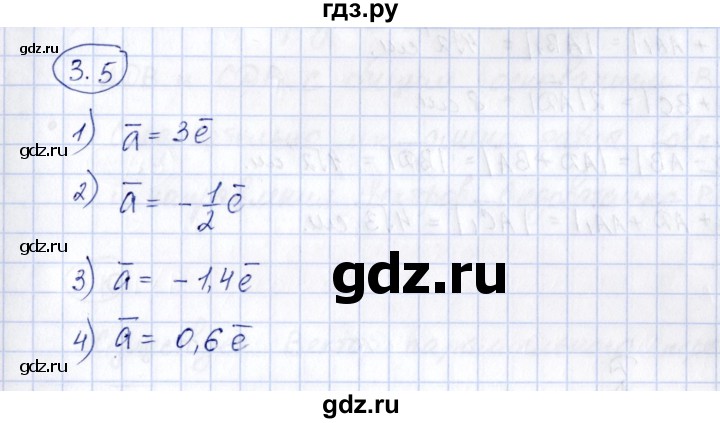 ГДЗ по геометрии 10 класс Шыныбеков   раздел 3 - 3.5, Решебник