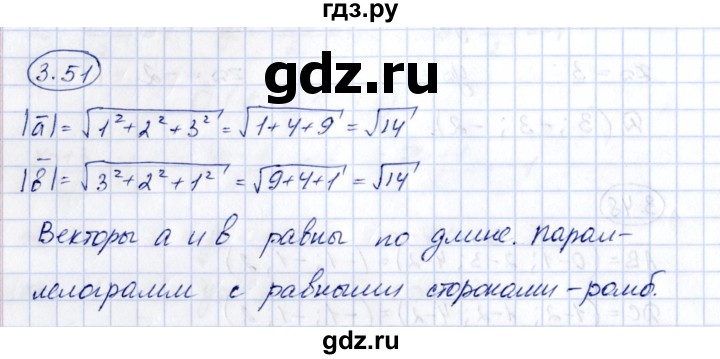 ГДЗ по геометрии 10 класс Шыныбеков   раздел 3 - 3.51, Решебник