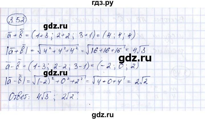ГДЗ по геометрии 10 класс Шыныбеков   раздел 3 - 3.52, Решебник