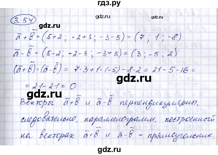 ГДЗ по геометрии 10 класс Шыныбеков   раздел 3 - 3.54, Решебник