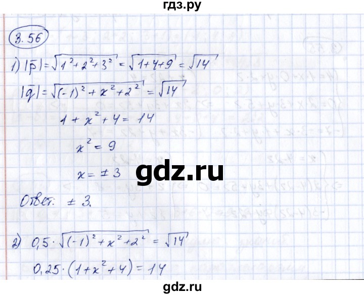 ГДЗ по геометрии 10 класс Шыныбеков   раздел 3 - 3.56, Решебник