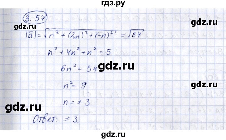 ГДЗ по геометрии 10 класс Шыныбеков   раздел 3 - 3.57, Решебник