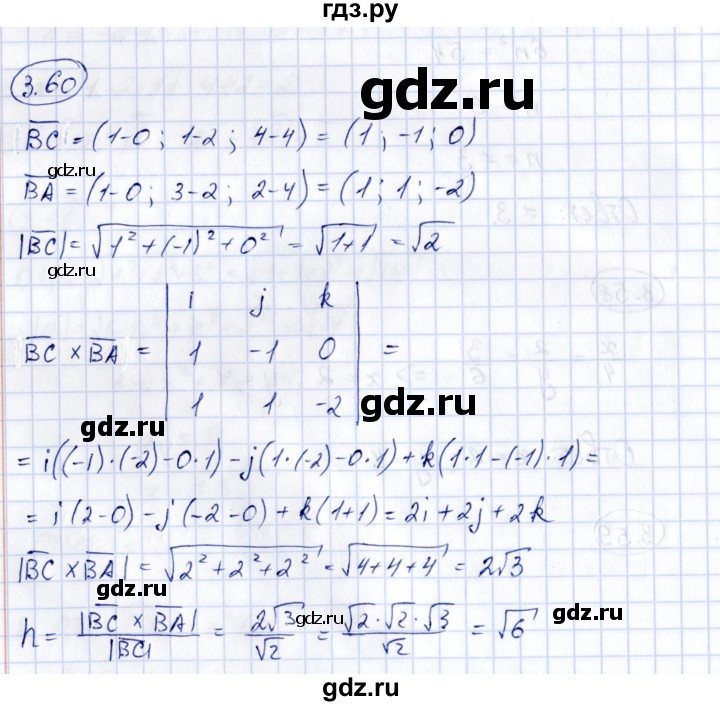 ГДЗ по геометрии 10 класс Шыныбеков   раздел 3 - 3.60, Решебник