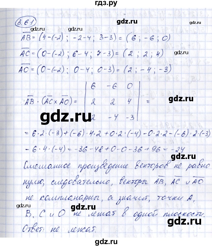 ГДЗ по геометрии 10 класс Шыныбеков   раздел 3 - 3.61, Решебник