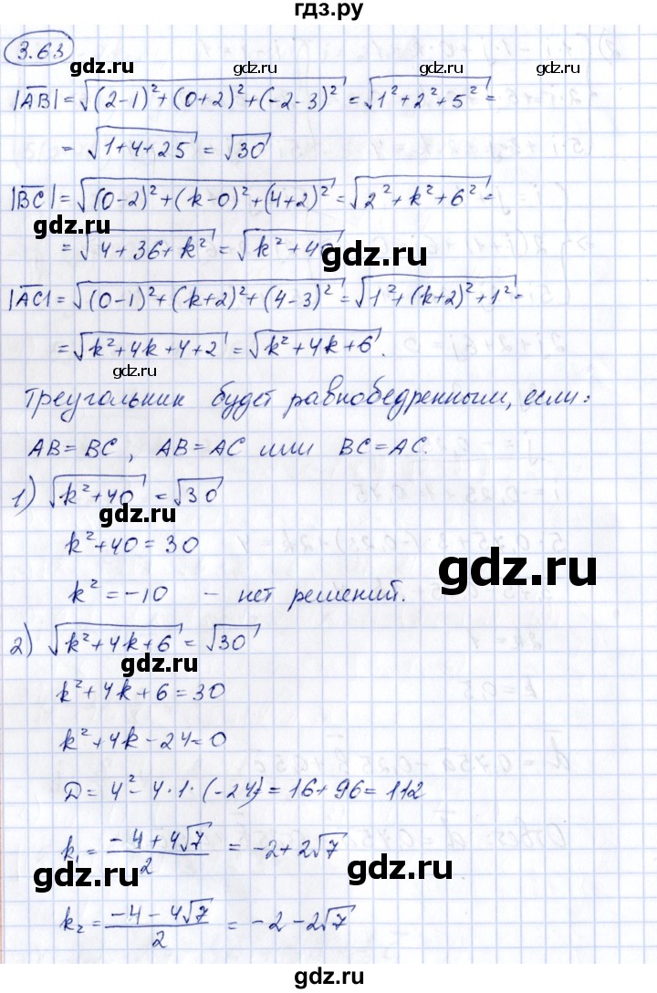 ГДЗ по геометрии 10 класс Шыныбеков   раздел 3 - 3.63, Решебник