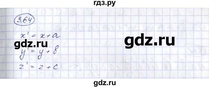 ГДЗ по геометрии 10 класс Шыныбеков   раздел 3 - 3.64, Решебник