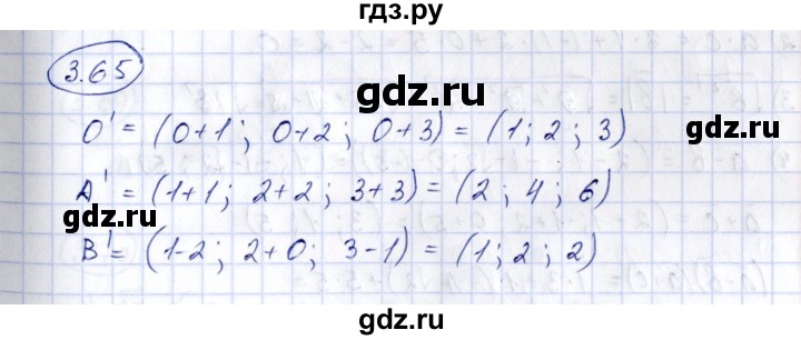 ГДЗ по геометрии 10 класс Шыныбеков   раздел 3 - 3.65, Решебник