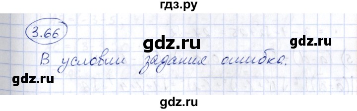 ГДЗ по геометрии 10 класс Шыныбеков   раздел 3 - 3.66, Решебник