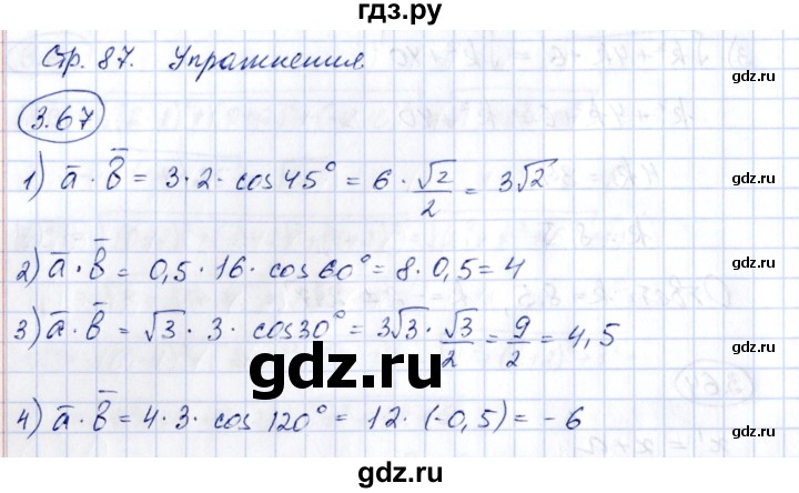 ГДЗ по геометрии 10 класс Шыныбеков   раздел 3 - 3.67, Решебник