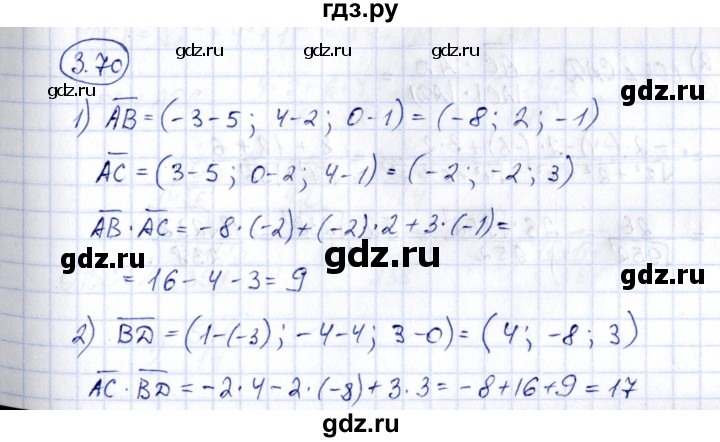 ГДЗ по геометрии 10 класс Шыныбеков   раздел 3 - 3.70, Решебник