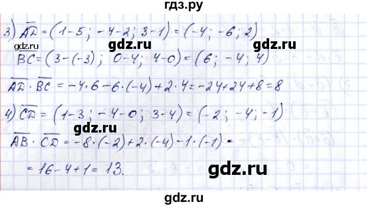ГДЗ по геометрии 10 класс Шыныбеков   раздел 3 - 3.70, Решебник