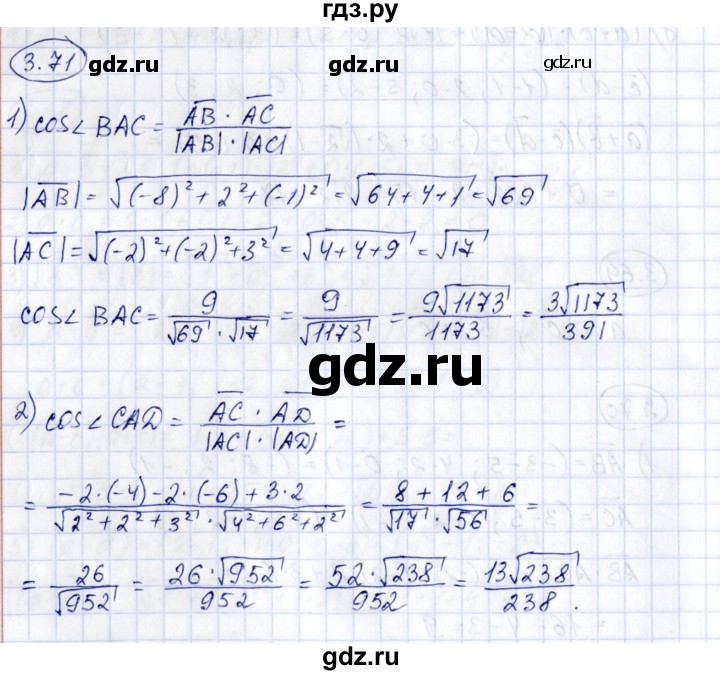 ГДЗ по геометрии 10 класс Шыныбеков   раздел 3 - 3.71, Решебник