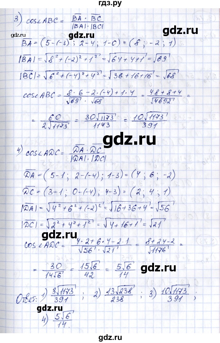 ГДЗ по геометрии 10 класс Шыныбеков   раздел 3 - 3.71, Решебник