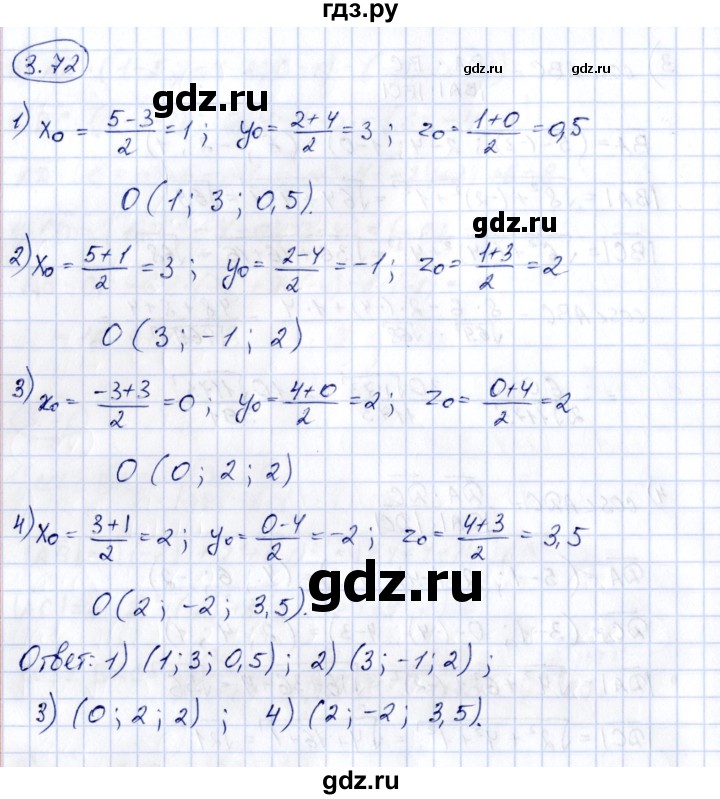 ГДЗ по геометрии 10 класс Шыныбеков   раздел 3 - 3.72, Решебник