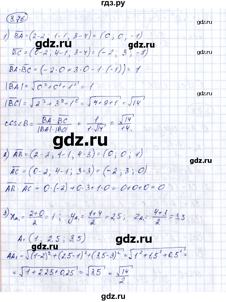 ГДЗ по геометрии 10 класс Шыныбеков   раздел 3 - 3.76, Решебник