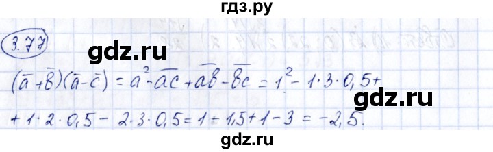 ГДЗ по геометрии 10 класс Шыныбеков   раздел 3 - 3.77, Решебник