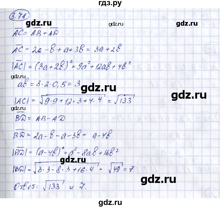ГДЗ по геометрии 10 класс Шыныбеков   раздел 3 - 3.78, Решебник