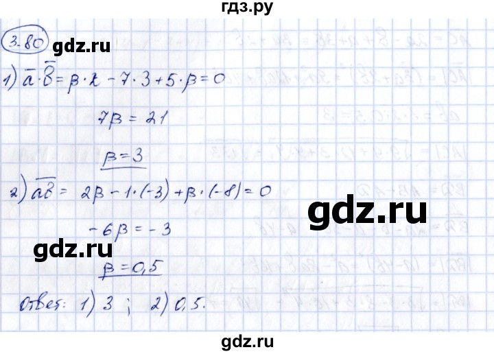 ГДЗ по геометрии 10 класс Шыныбеков   раздел 3 - 3.80, Решебник
